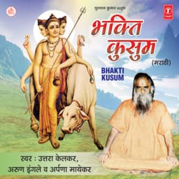 Bhakti Kusum - Aparna Mayekar