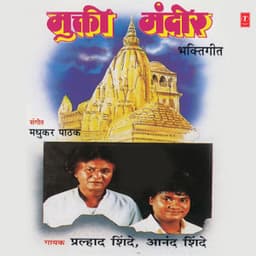 Mukti Mandir - Prahlad Shinde