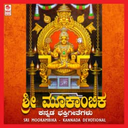 Sri Mookambika - Puttur Narasimha Nayak