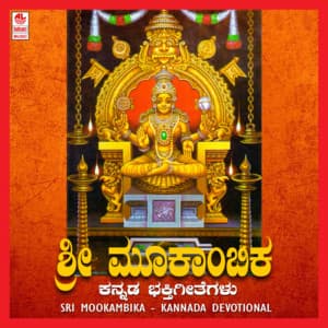 Sri Mookambika - Puttur Narasimha Nayak