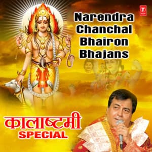 Narendra Chanchal Bhairon Bhajans - Kalashtami Special - Narendra Chanchal