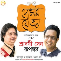 Dosar Je Jon - Srabani Sen