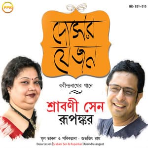 Dosar Je Jon - Srabani Sen