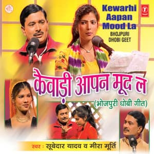 Kewadi Aapan Mood La - Subedar Yadav