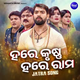 Hare Krushna Hare Rama - Upendra Kumar