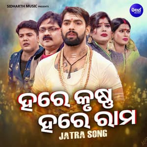 Hare Krushna Hare Rama - Upendra Kumar