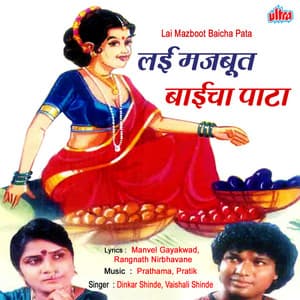 Lai Majabut Baicha Pata - Gopalrao Chame