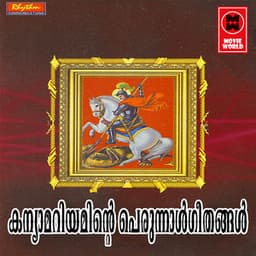 Kanyamariyathinte Perunal Geethagal - Binoy Chacko