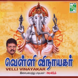 Velli Vinayakar - Aravind Sriram