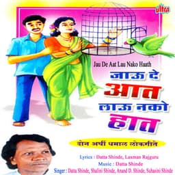 Jau De Aat Lau Nako Hat - Dharmen Padiya