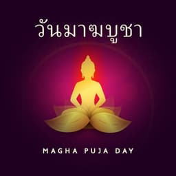 วันมาฆบูชา Magha Puja Day - Melodies For A Total Purification - लव Love Anthems