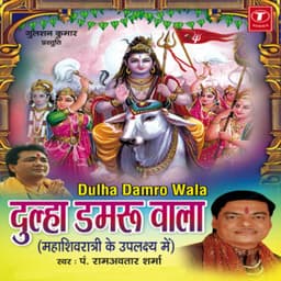 Dulha Damroo Wala - Pt. Ram Avtar Sharma
