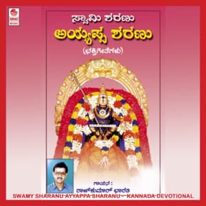Swamy Sharanu Ayyappa Sharanu - Rajkumar Bharathi