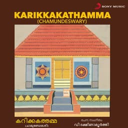 Karikkakathamma - V Dakshinamoorthy
