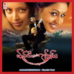 Janaki Weds Sriram - Ghantadi Krishna