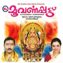 Moovarnappattu - Radhika Thilak