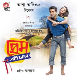 Prem by Chance - Rupankar