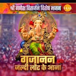 Gajanan Jaldi Laut Ke Aana - Shree Ganesh Virsarjan Special Bhajan - Ravindra Jain