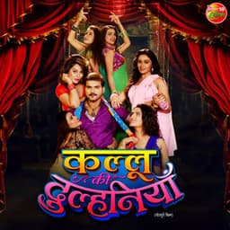 Kallu Ki Dulhaniya - Om Jha