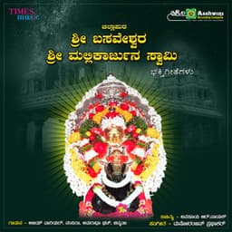 Challapura Sri Basaveshwara Sri Mallikarjuna Swamy - Ajay Warriar