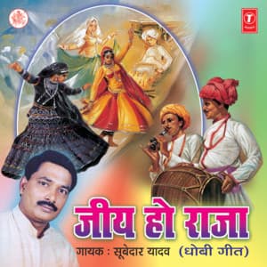 Jeey Ho Raja - Subedar Yadav