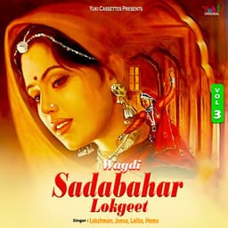 Wagdi Sadabahar Lokgeet Vol-3 - Lakshman