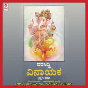Varasiddhi Vinaayaka - Rajkumar Bharathi