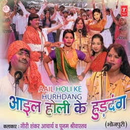 Aail Holi Ke Hurhdang - Gauri Shankar Acharya