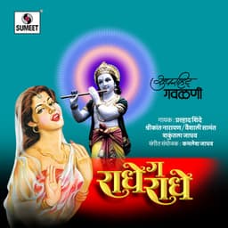 Radhe Ga Radhe - Shakuntala Jadhav