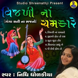 Vijali Na Chamkare - Pankaj Bhatt