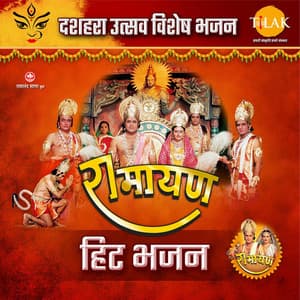 Ramayan Hits Bhajan - Dusshera Utsav Special Bhajan - Ravindra Jain