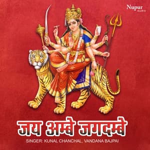 Jai Ambe Jagdambe - Kunal Chanchal