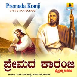 Premada Karanji - Hemanth Kumar