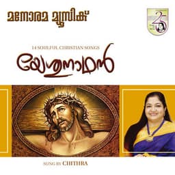 Yesunaadhan - K. S. Chithra