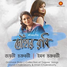 Dnohaar Robi - Jayati Iman - Iman Chakraborty