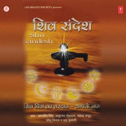 Shiv Sandesh - Anuradha Paudwal