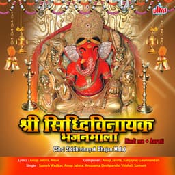 Shri Siddhivinayak Bhajan Mala - Suresh Wadkar