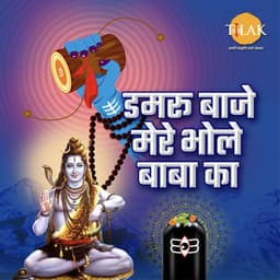 Damru Baaje Mere Bhole Baba Ka - Bijender Chauhan