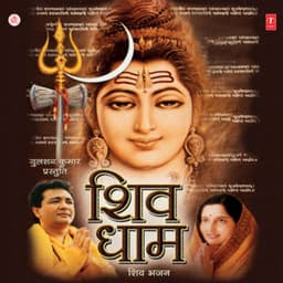 Shiv Dhaam - Anuradha Paudwal