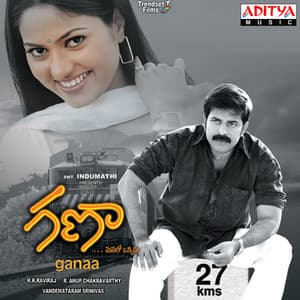 Ganaa - Vandemataram Srinivas