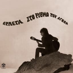 Sto Rythmo Tou Agera - Arleta