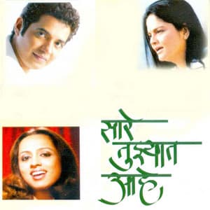 Sare Tujhyat Ahe - Devaki Pandit