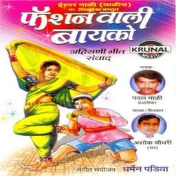 Fashion Wali Bayko - Dharmen Padiya