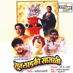 Soon Ladki Sasarchi - Nandu Honap