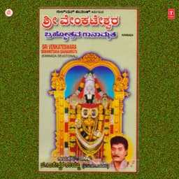 Sri Venkateswara Brahmotsava Gaanamruta - G. Nageshwara Naidu