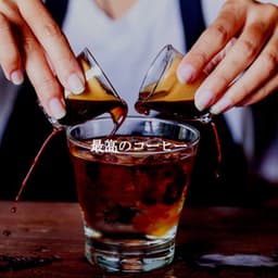 最高のコーヒー - Fun Jazz