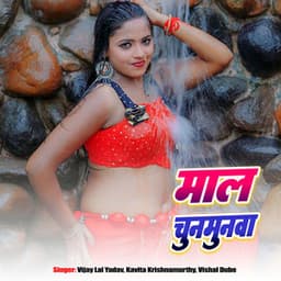 Maal Chunmunwa - Vijay Lal Yadav