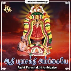 Aadhi Parashakthi Ambigaiye - Maharajapuram Ramu