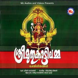 Sree Muthukaattilamma - Rajalakshmi