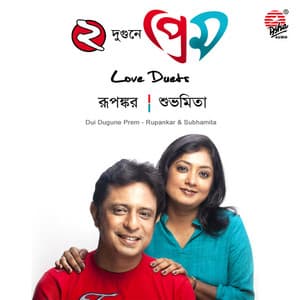 DUI Dugune Prem - Rupankar